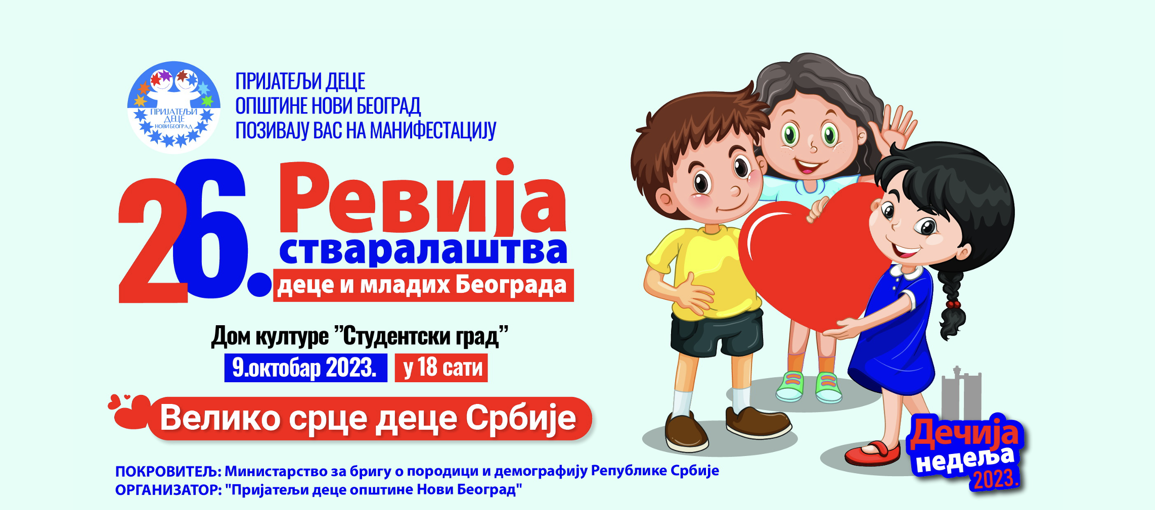 26. REVIJA STVARALAŠTVA DECE I MLADIH BEOGRADA